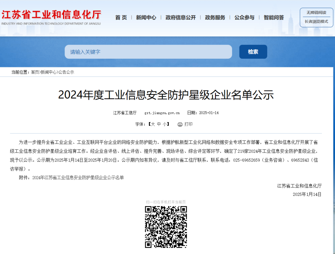 喜報|云涌科技獲批省級工業(yè)信息安全防護(hù)一星級企業(yè) 喜報|云涌科技獲批省級工業(yè)信息安全防護(hù)一星級企業(yè)